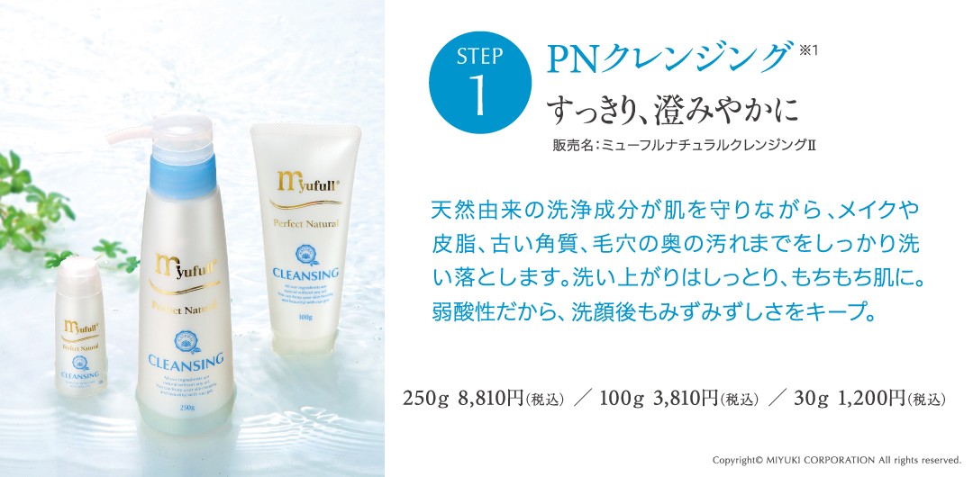 ミューフル ナチュラルシリーズPN PNクレンジング 100g ＜チューブ