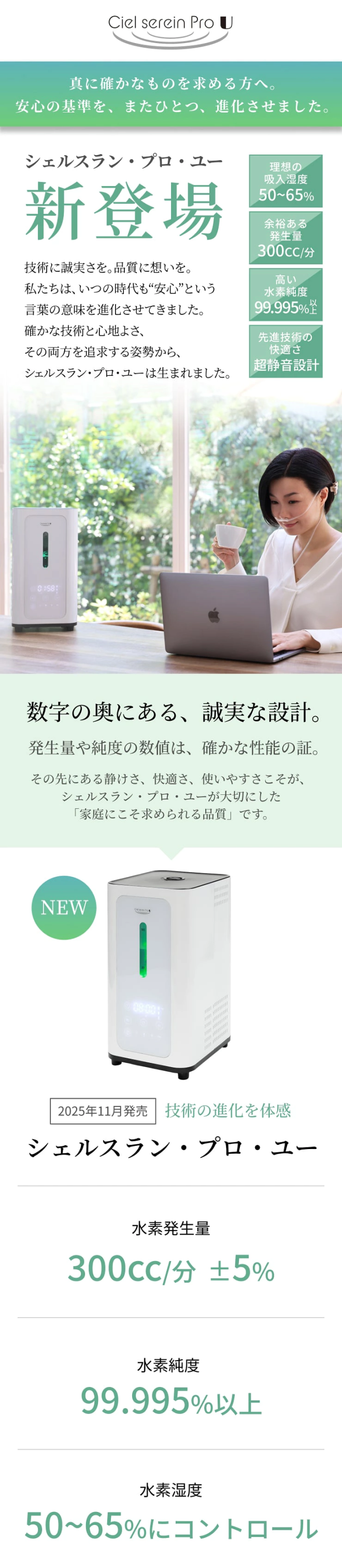 2025年11月新登場）シェルスラン・プロ・ユー(水素吸入器）水素発生量