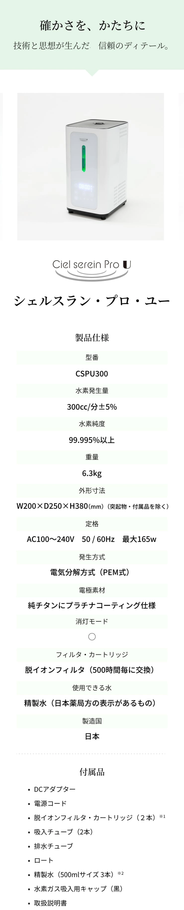 シェルスランプロ 水素吸入器,シェルスランシリーズ,シェルスラン・プロ・ユー