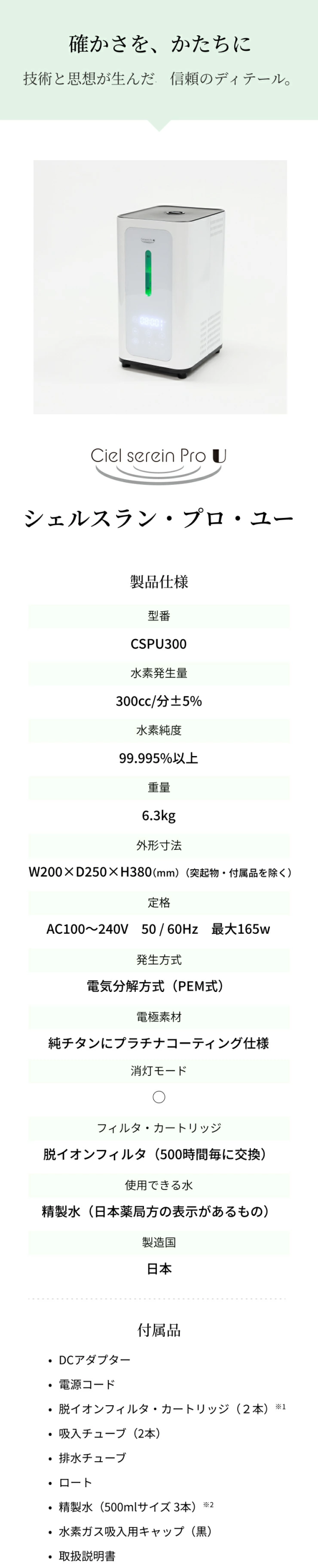 公式】シェルスラン・プロ・ユー(水素吸入器）水素発生量300cc/分 水素