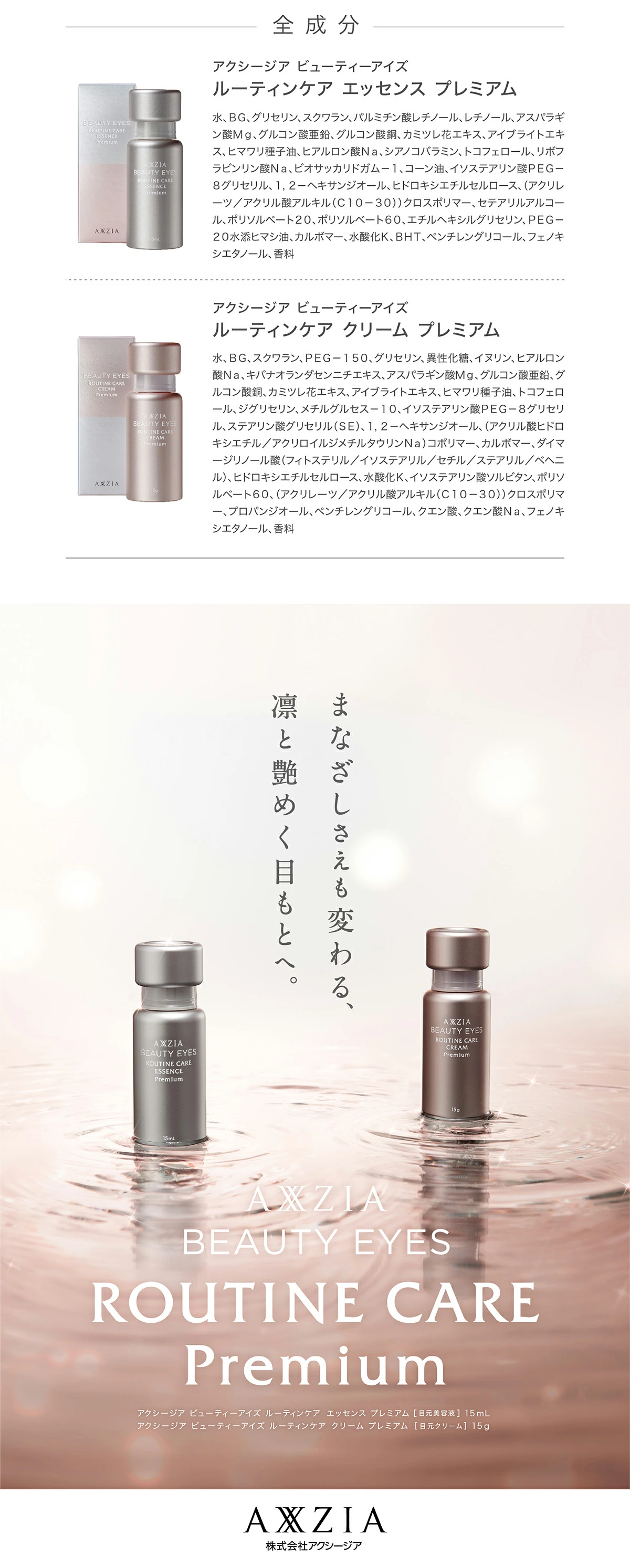アクシージア ビューティーアイズ ルーティンケア エッセンス