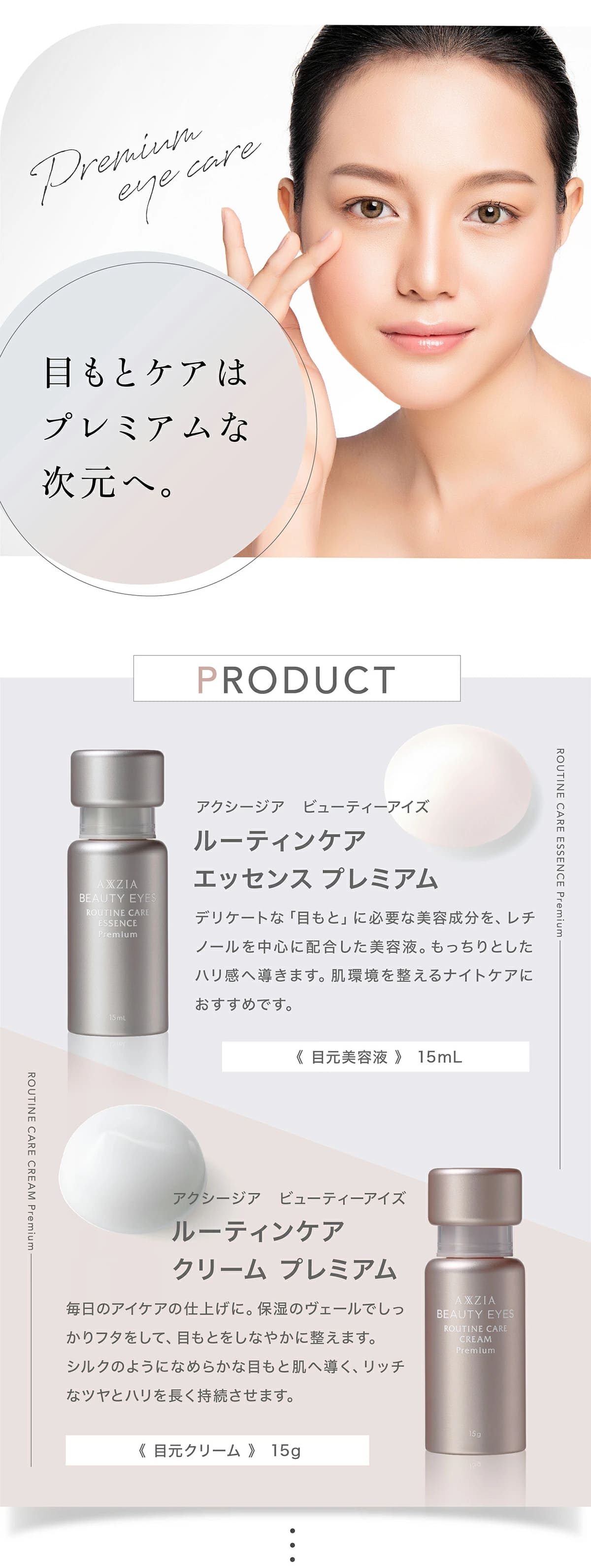 アクシージア ビューティーアイズ ルーティンケア エッセンス