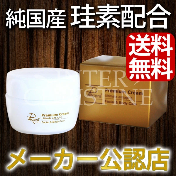 レクステラ　フェイシャル＆ボディクリーム　50g |  | 01