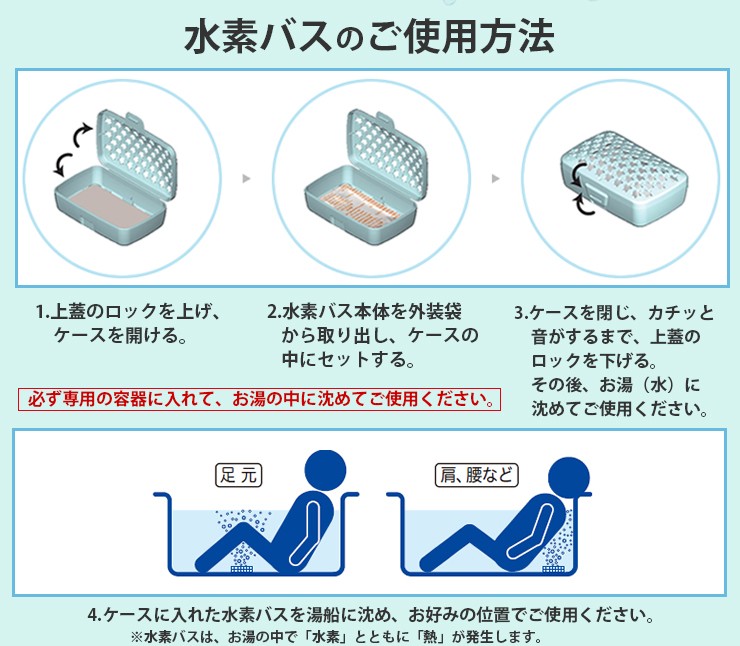 超特価通販水素バス　25g ケース付き　リピーターセット 入浴剤・バスソルト