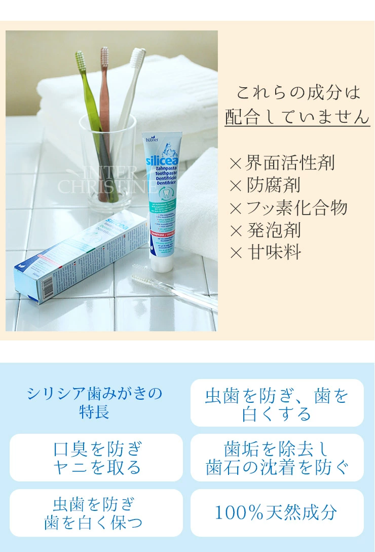 シリシア 歯磨き 50ml ドイツ製ケイ素 ※チューブ容器がやや太めになり