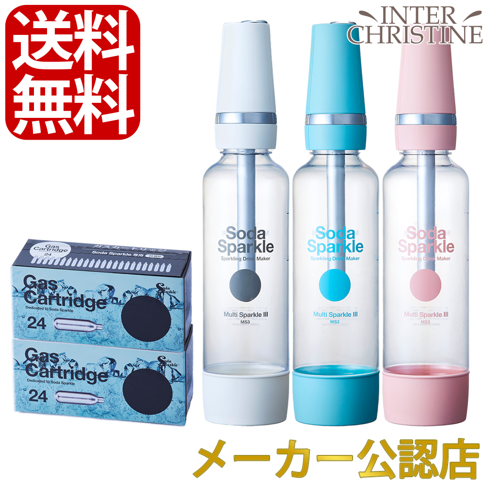 【セット】ソーダスパークル　マルチスパークル3　1Lボトル(ガスカートリッジ5本入)＋カートリッジ24本×2箱セット【特典】+おまけ2本+カートリッジスタンド付 | SodaSparkle