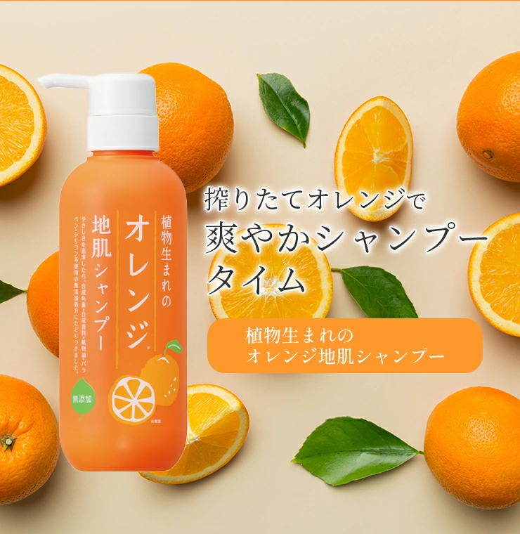 植物生まれのオレンジ地肌シャンプーS　400ml | 植物生まれ | 02