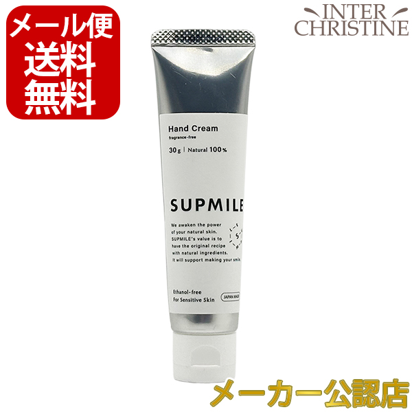 サプミーレ　ハンドクリーム　≪無香料タイプ≫ 30g　/メーカー公認店/正規品/