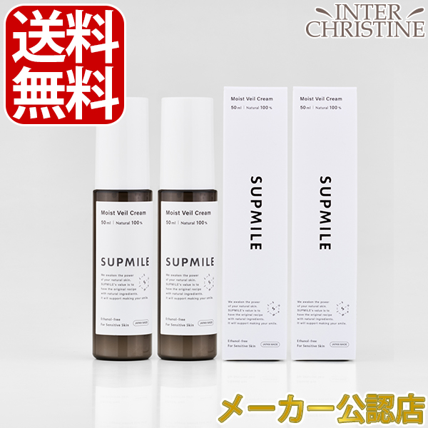 【セット】サプミーレ　モイストヴェールクリーム　50ml　×2本セット　/メーカー公認店/正規品/ | 