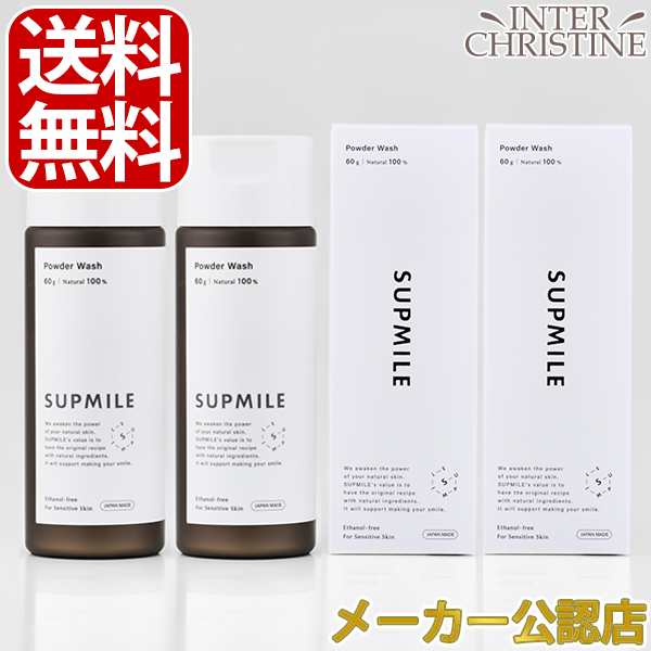 【セット】サプミーレ　パウダーウォッシュ　60g　×2本セット　/メーカー公認店/正規品/ | Supmile
