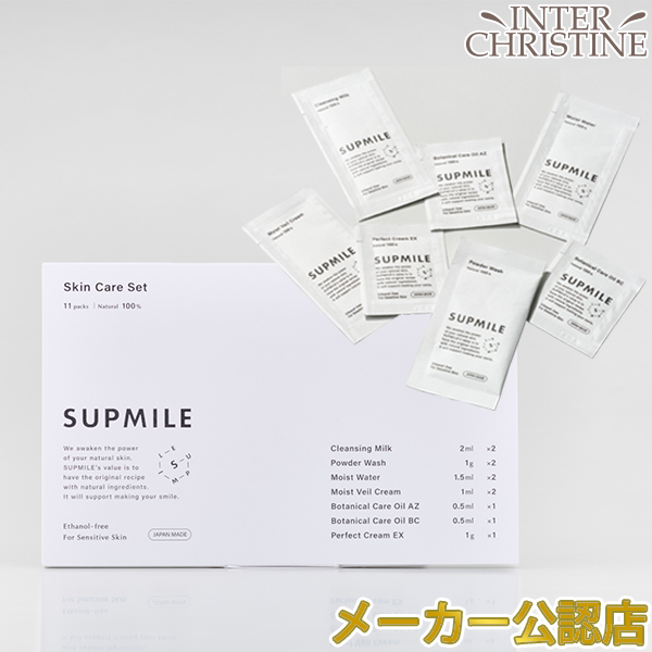 Supmile（サプミーレ） スキンケアセット/メーカー公認店/正規品