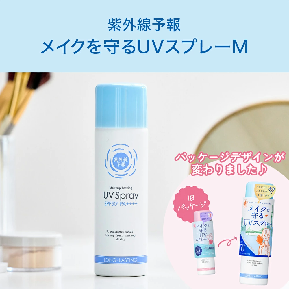 紫外線予報 メイクを守るUVスプレーM 60g SPF50+ PA++++ UV耐水性