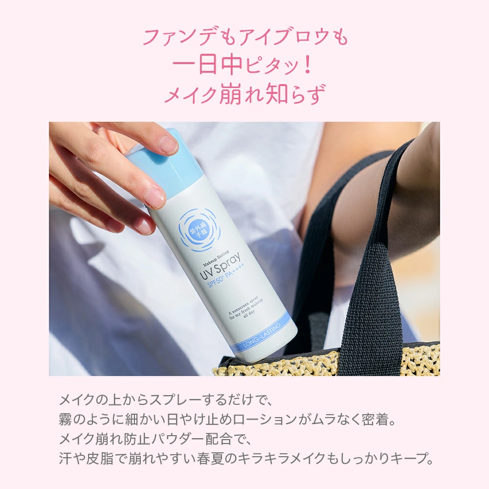 紫外線予報 メイクを守るUVスプレーM 60g SPF50+ PA++++ UV耐水性
