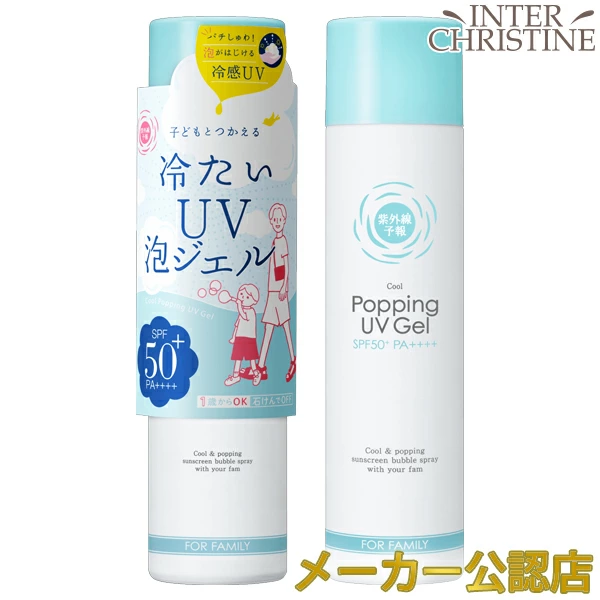 【2025年新発売】紫外線予報 冷たいUV泡ジェルF 90g SPF50+ PA++++ | 