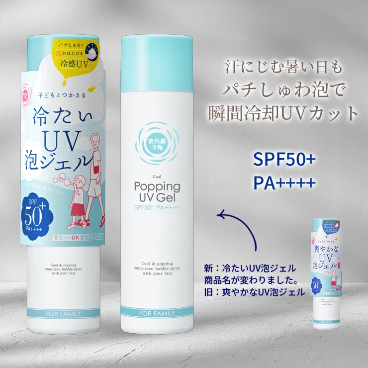 【2025年新発売】紫外線予報 冷たいUV泡ジェルF 90g SPF50+ PA++++ |  | 03