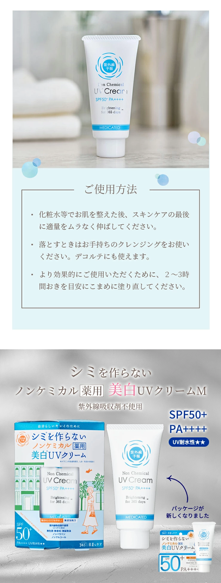 2025年新発売】紫外線予報 ノンケミカル薬用美白UVクリームM 40g