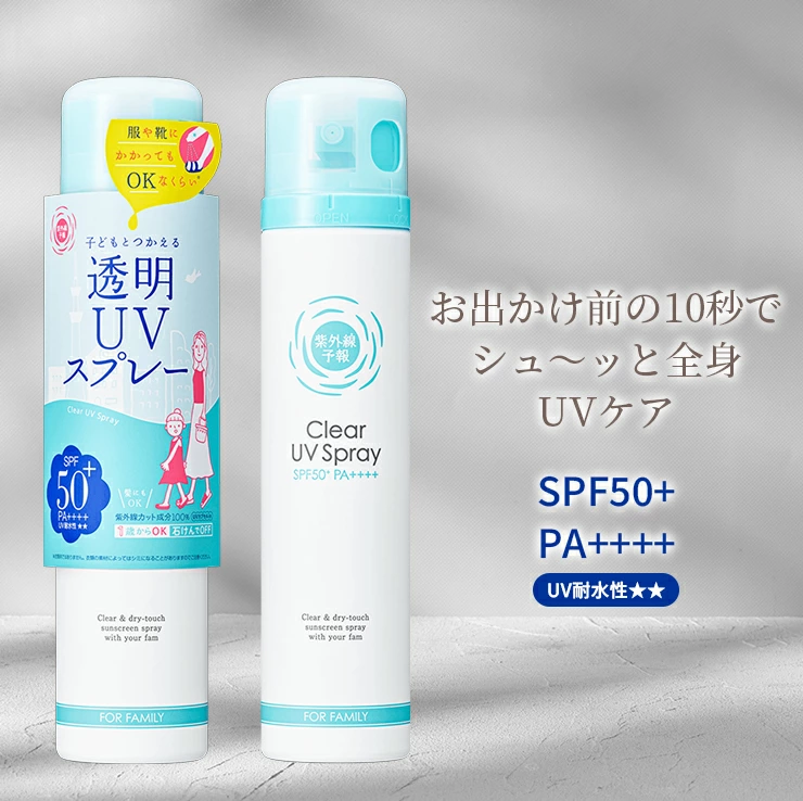 紫外線予報 / 透明UVスプレーF 150gの公式商品情報｜美容