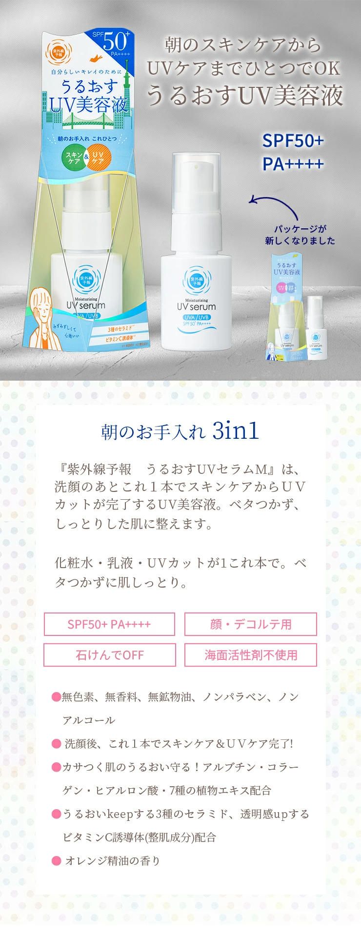 UVセラム Amazon.co.jp: 紫外線予報 50＋SPF うるおすUVセラム 30ml