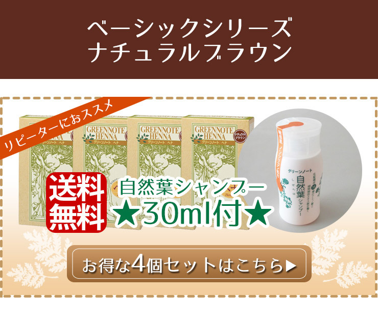 セット】【手袋入】グリーンノートヘナ ナチュラルブラウン 100g ×3箱