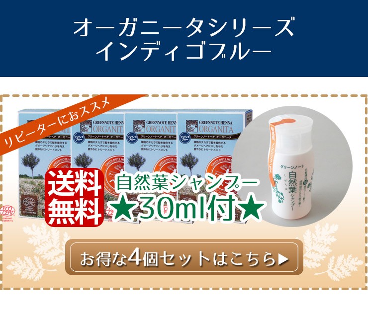 グリーンノート 【手袋入】グリーンノートヘナ オーガニータ