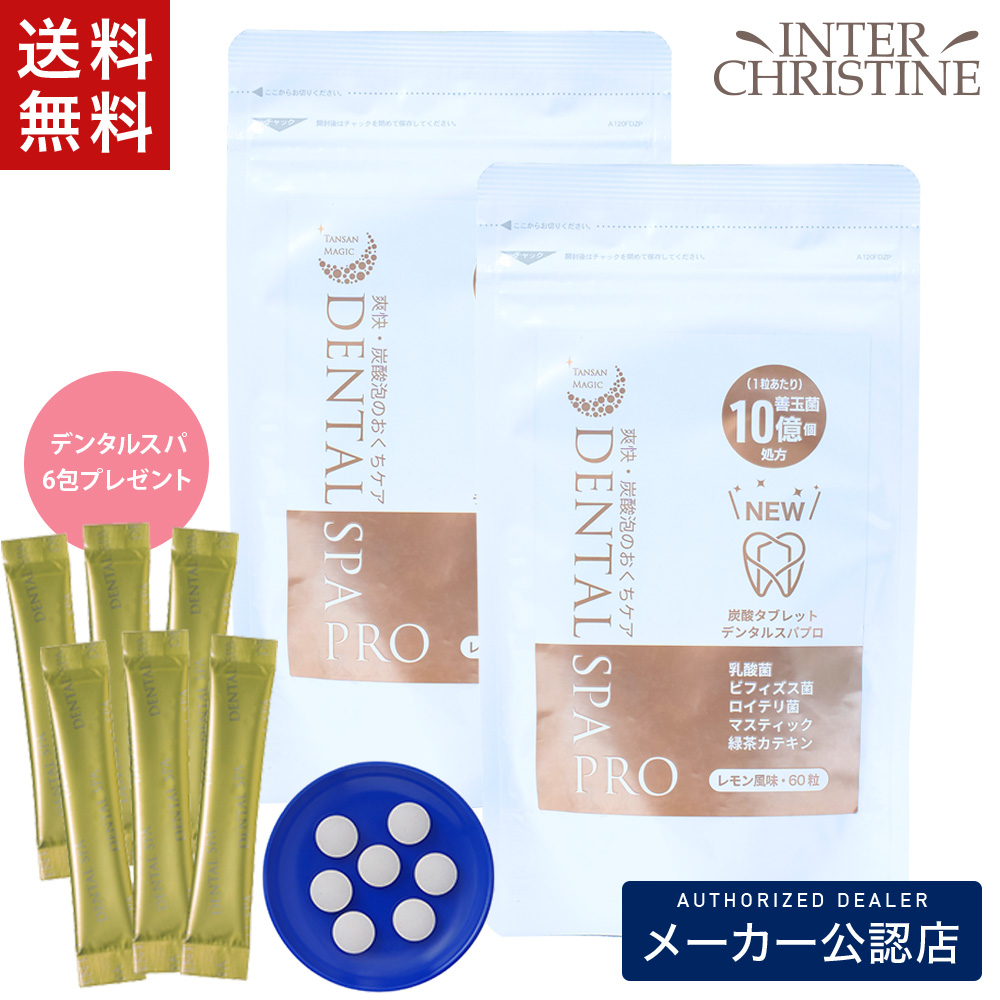 【セット】東洋炭酸研究所　デンタルスパプロ　60粒　×2袋セット /メーカー公認店/正規品/ | 