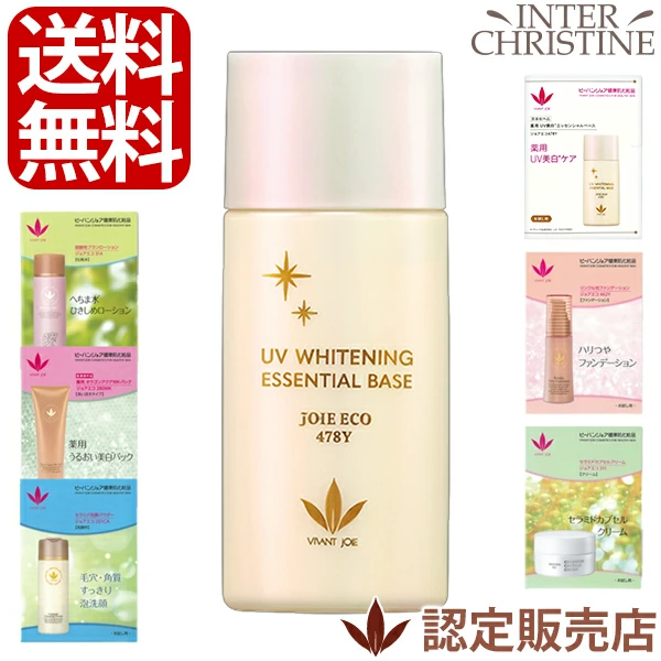 ビーバンジョア 薬用 UV美白エッセンシャルベース ジョアエコ478Y 52mL