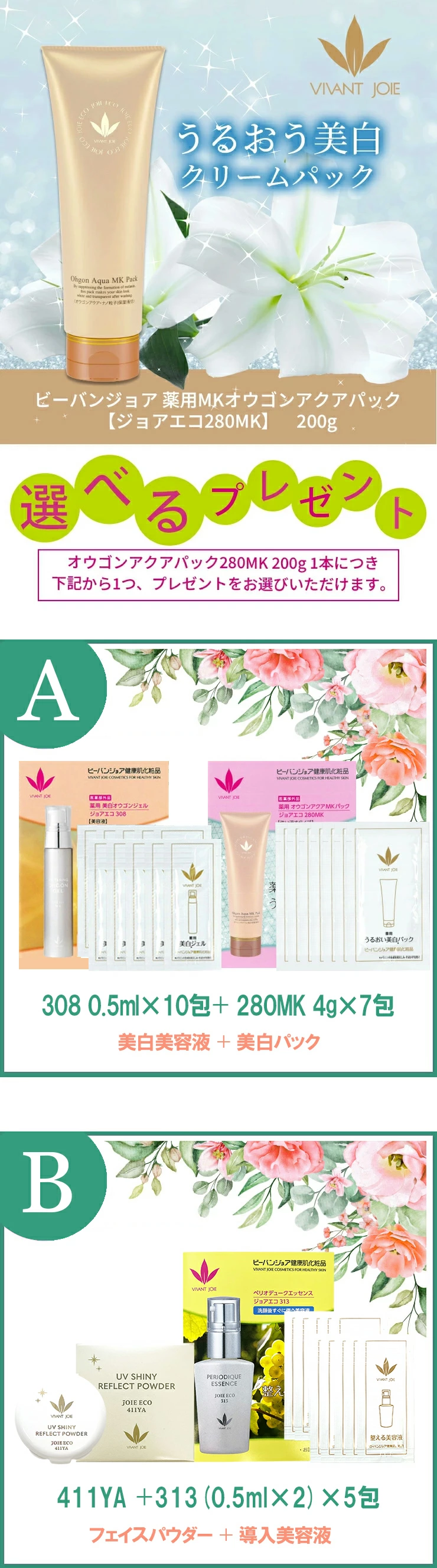 VIVANT JOIE（ビーバンジョア） ＜選べるサンプルが豊富＞【大サイズ