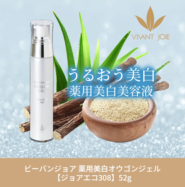 VIVANT JOIE（ビーバンジョア） 薬用オウゴンジェル 【ジョアエコ308 