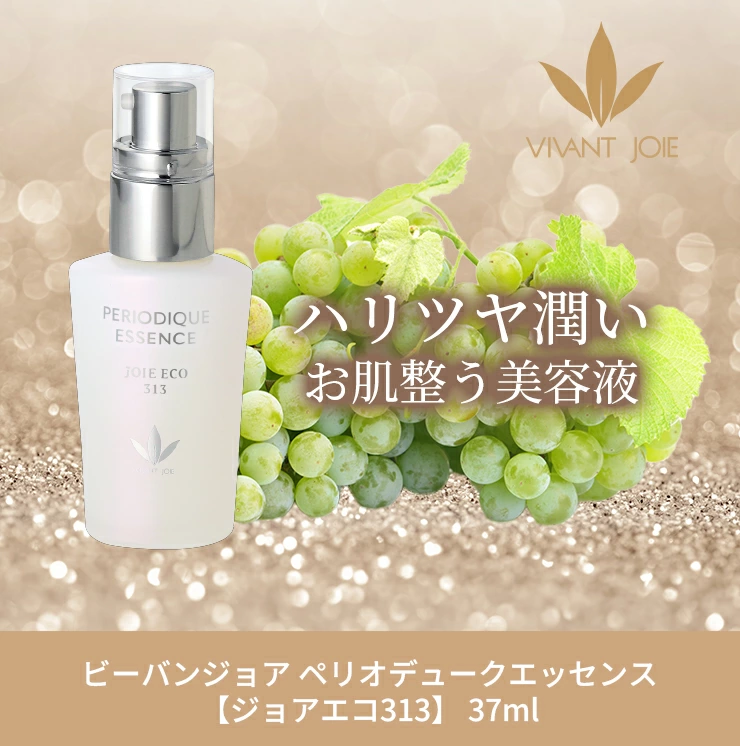 VIVANT JOIE（ビーバンジョア） ペリオデュークエッセンス【ジョアエコ