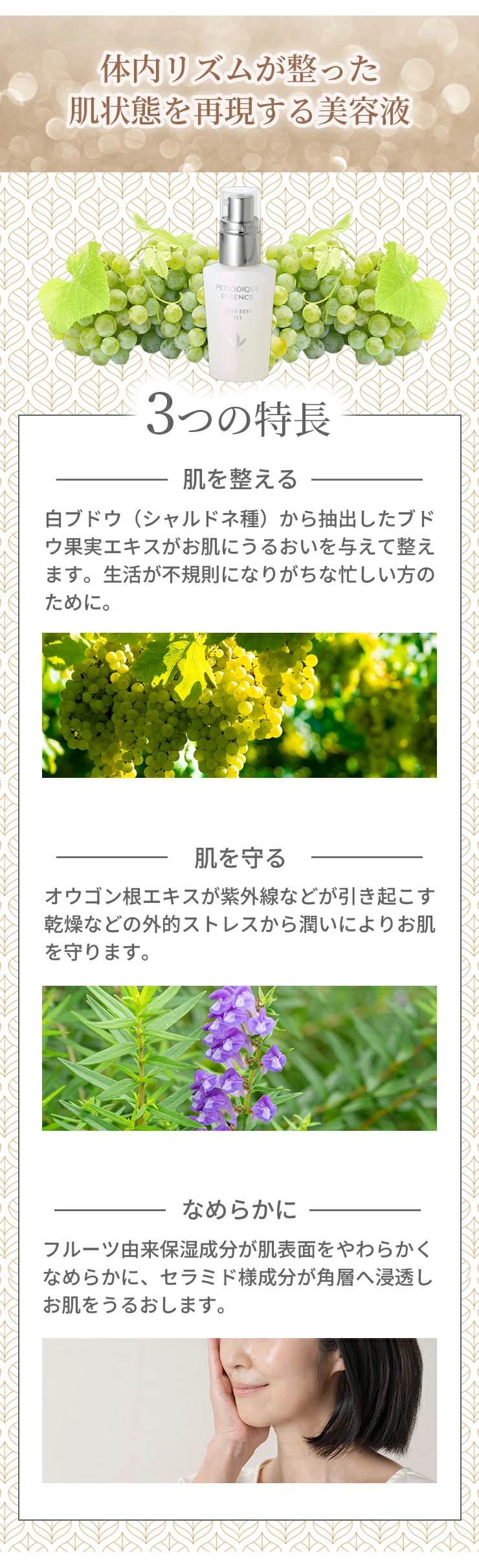 VIVANT JOIE（ビーバンジョア） ペリオデュークエッセンス【ジョアエコ