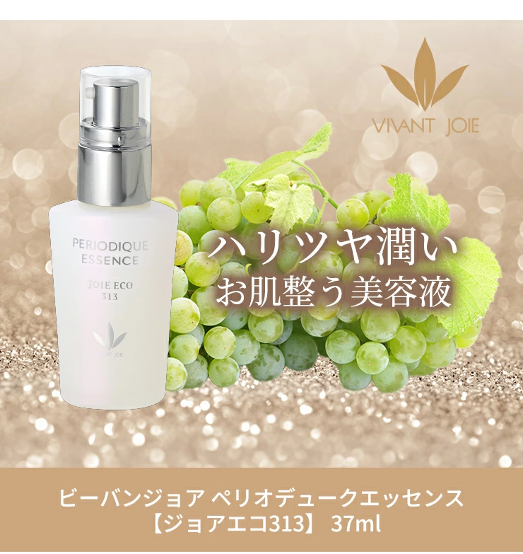 VIVANT JOIE（ビーバンジョア） ペリオデュークエッセンス【ジョアエコ