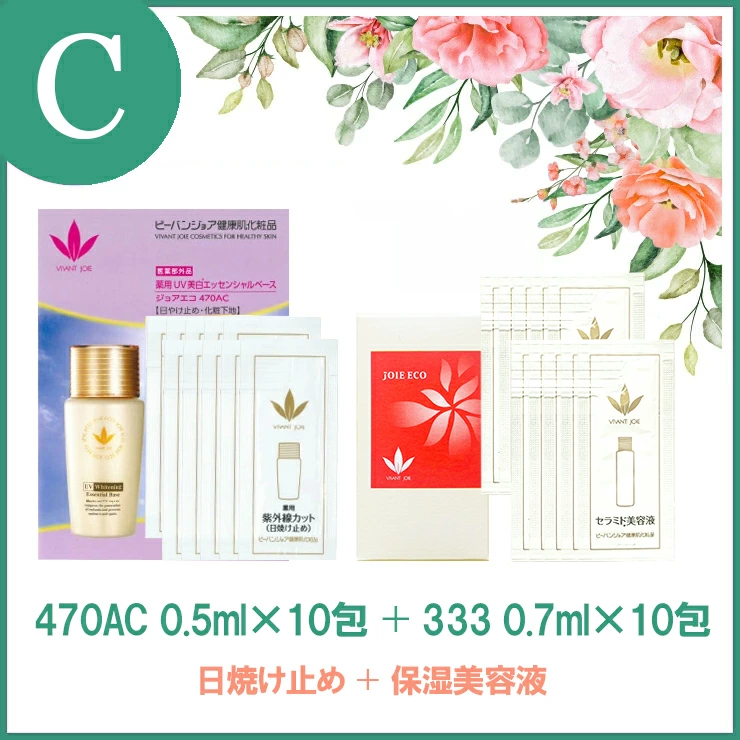 ビーバンジョア ジョアエコ 470AC 52mL x 3本セット ★新品★ Amazon | 【特典付セット】ビーバンジョア ジョアエコ 薬用UV