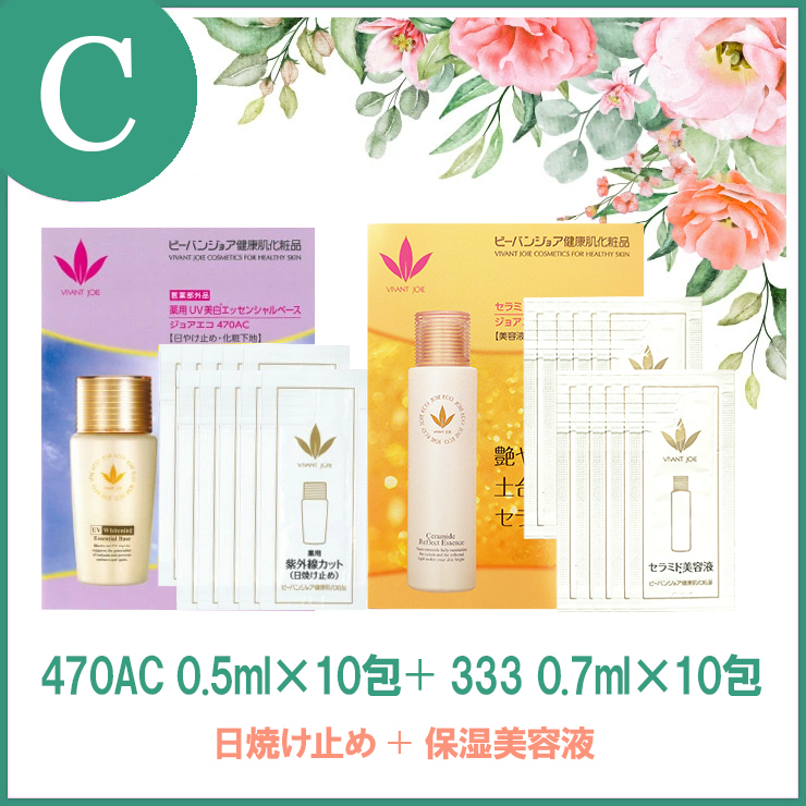 【7/6までの期間限定SALE】UV美白エッセンシャルベース52ml×2本セット 薬用 UV美白エッセンシャルベース【ジョアエコ470AC】52mL