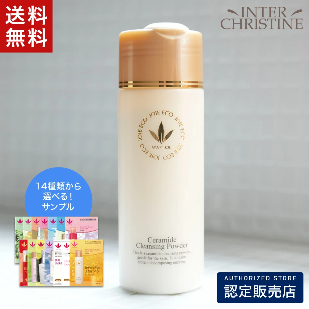 ビーバンジョア セラミド洗顔パウダー【ジョアエコ201CA】 80g | VIVANT JOIE