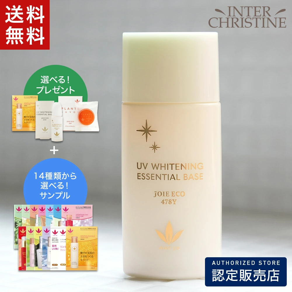 ビーバンジョア 薬用 UV美白エッセンシャルベース ジョアエコ478Y 52mL