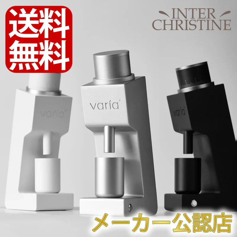 ★入荷しました/新仕様商品★【正規品】Varia VS3(第二世代)グラインダー(ブラックorホワイトorシルバー)【メーカー保証1年】【KURASU】【VARIA コーヒーミル】 | 