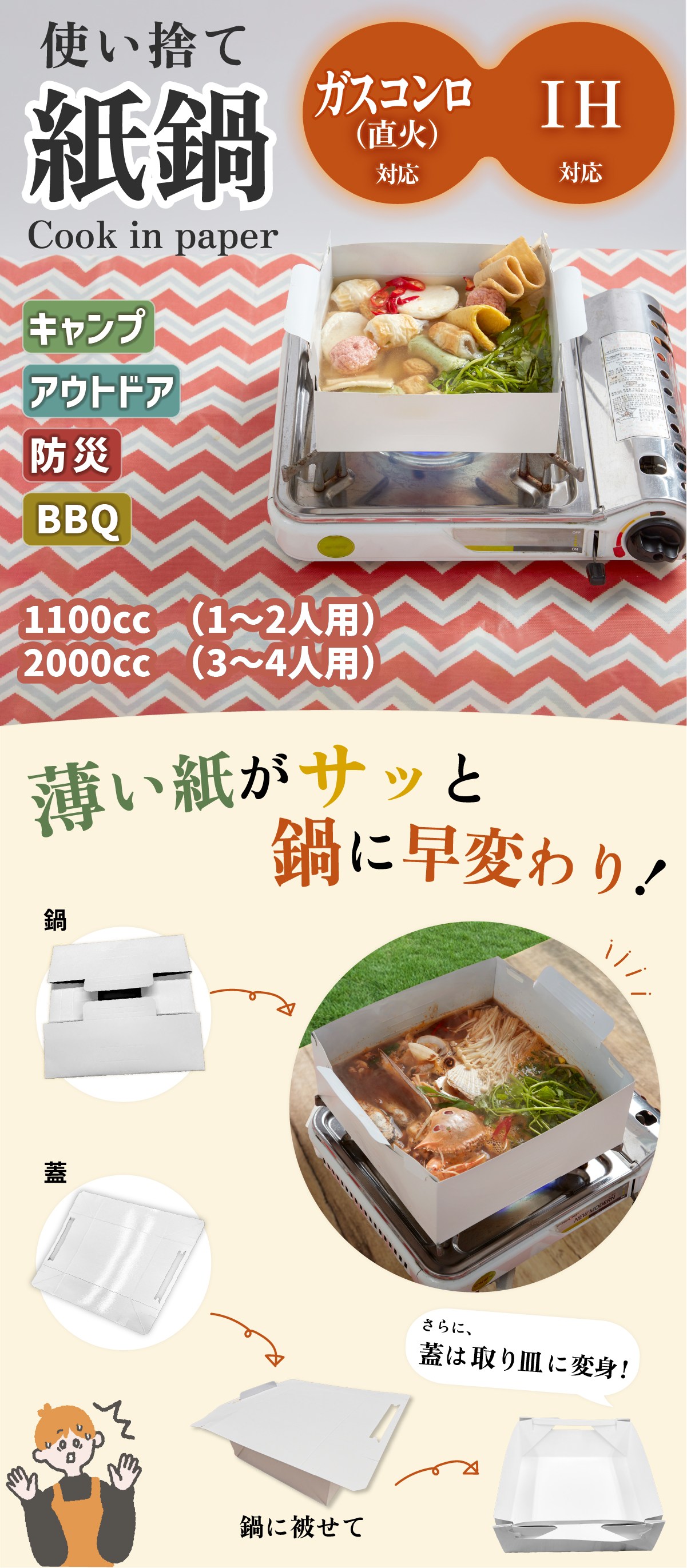 アウトドア で嬉しい！ 汁物・鍋調理できる 紙鍋 1100cc 1〜2人用
