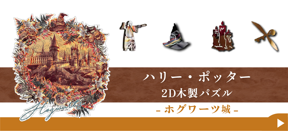 CRAFTHUB ハリー ポッター ホグワーツの紋章 木製 ジグソーパズル A3