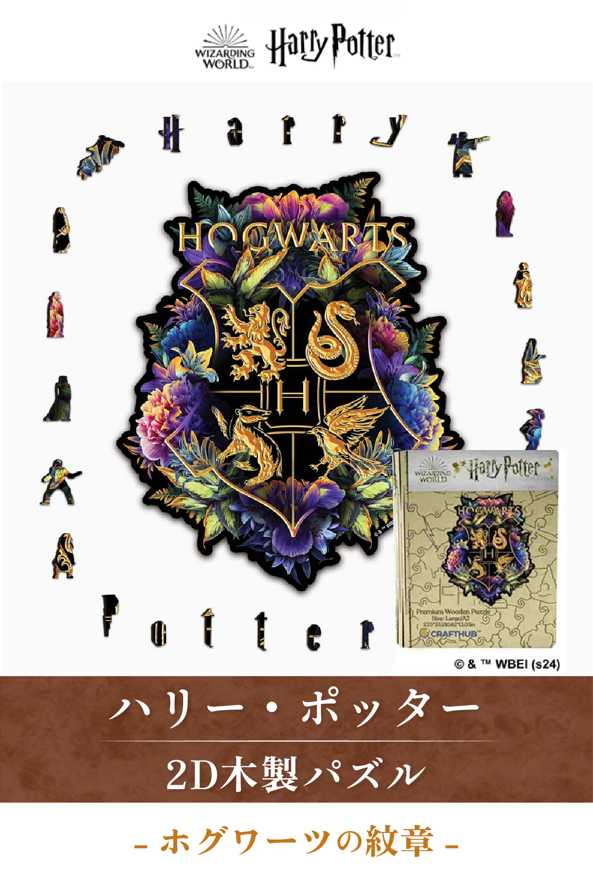 CRAFTHUB ハリー ポッター ホグワーツの紋章 木製 ジグソーパズル A3