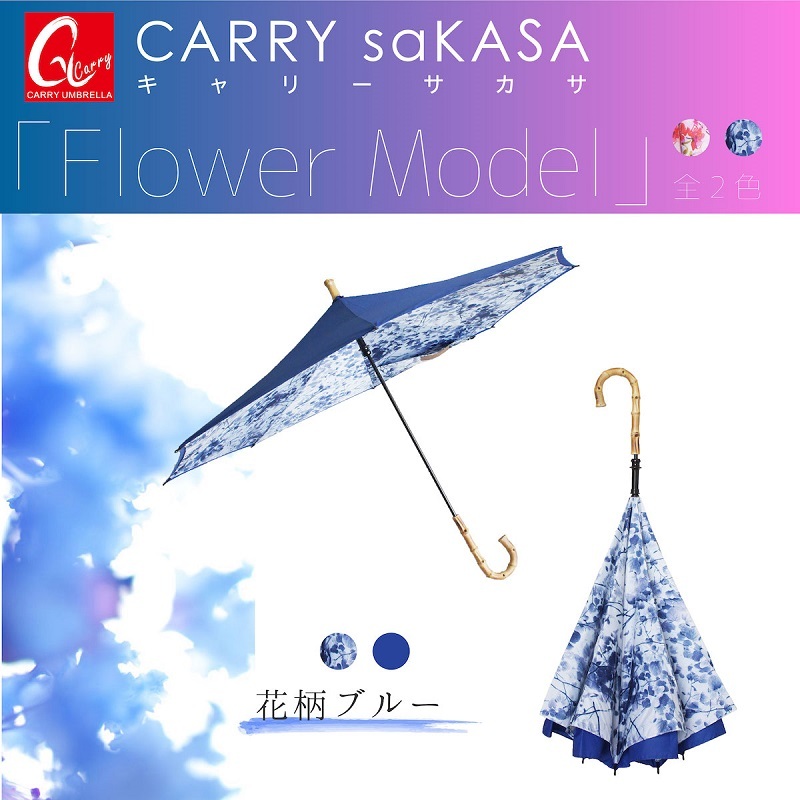 逆さ傘 傘 レディース CARRY saKASA キャリーサカサ フラワーモデル 濡れない傘 逆さ傘 逆折り式傘 傘 おしゃれ 晴雨兼用 軽量傘  :ibb-carry-sakasa-Flower:IBB SHOP - 通販 - Yahoo!ショッピング