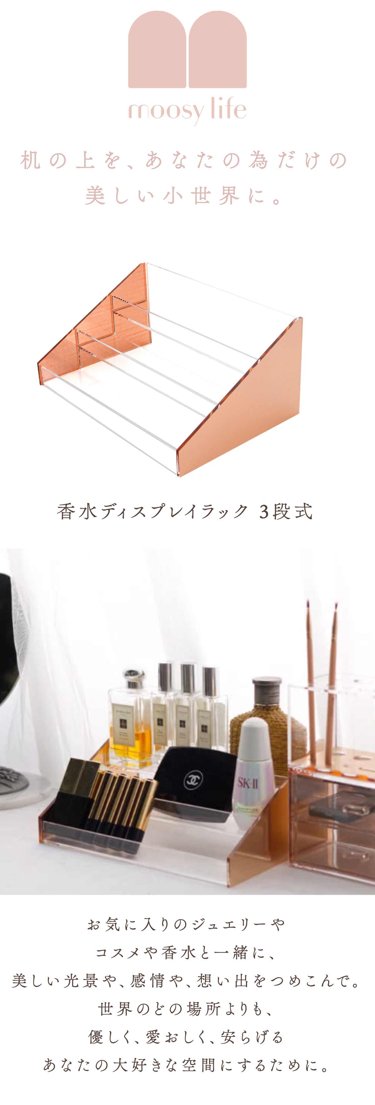 Moosy Life ローズゴールド 香水ディスプレイラック アクリル 3段式