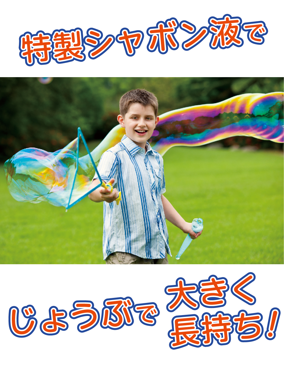 ビッグな しゃぼん玉 が作れる、切れる！【 Uncle Bubble