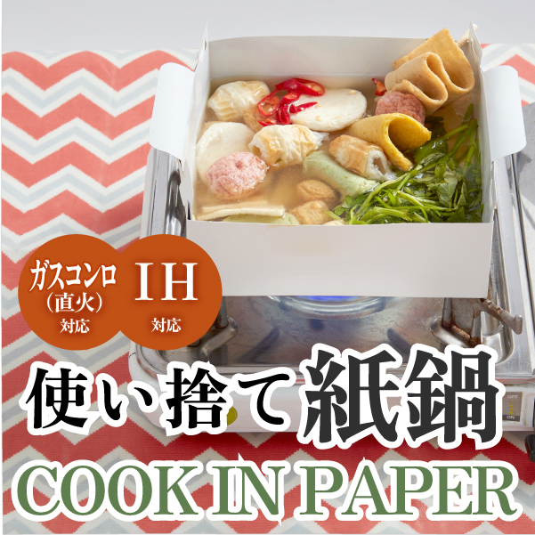 COOK IN PAPER