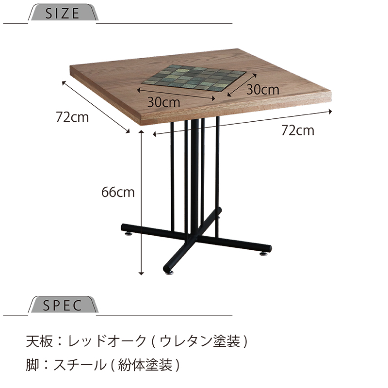 コッコルノオリジナル カフェテーブル 正方形 幅72cm タイルテーブル