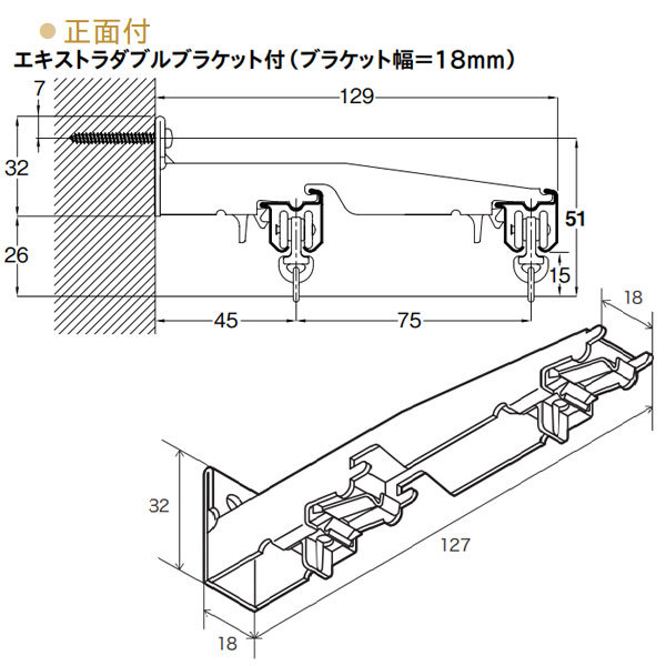 トーソー　カーテンレール　エリート用　エキストラダブルブラケット（正面付け）1個｜interia-kirameki｜02