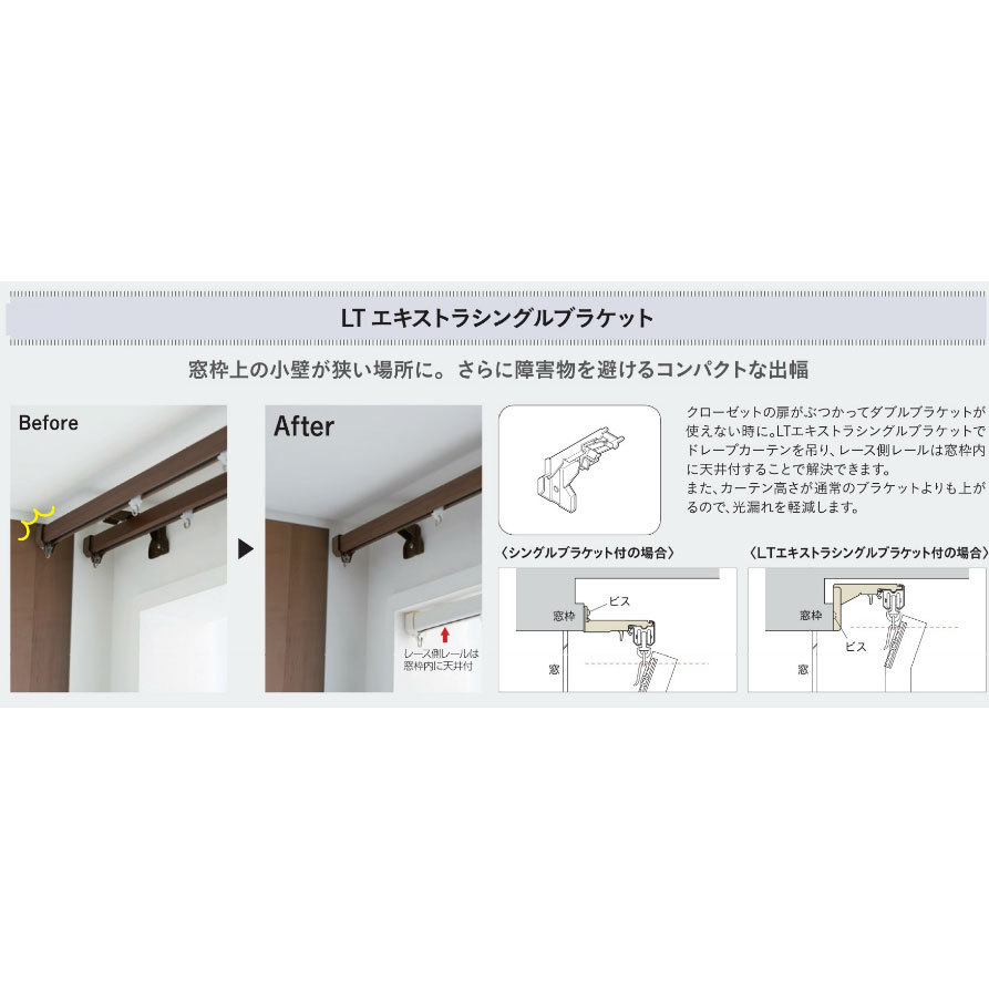 TOSO（トーソー） カーテンレール エリート用 LTエキストラシングル