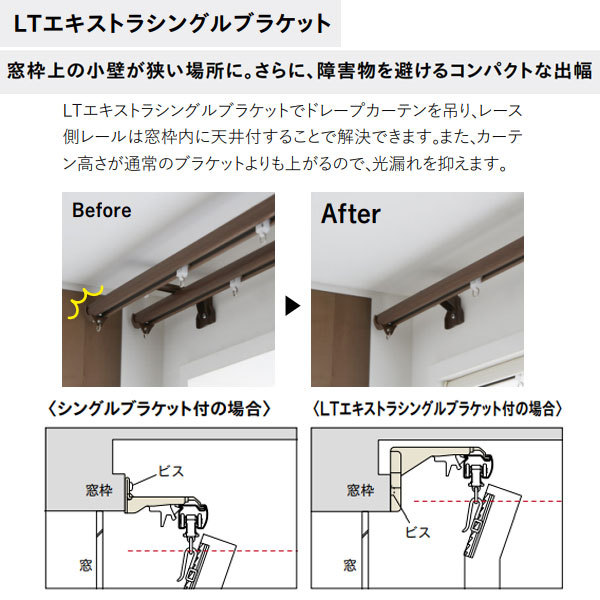 トーソー　カーテンレール　ネクスティ用　ＬＴエキストラシングルブラケット（正面付）　1個　｜interia-kirameki｜02