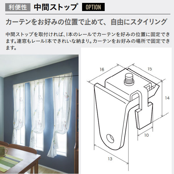 トーソー カーテンレール エリート用 中間ストップ 1個 : tocr-pa