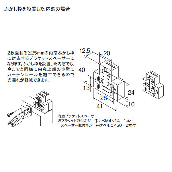 TOSO（トーソー） 内窓ブラケットスペーサー（1箱20個入り
