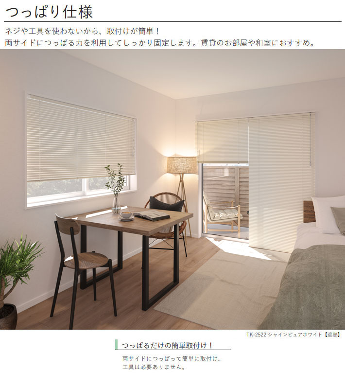 立川機工 ブラインド つっぱりタイプ アルミブラインド : インテリア